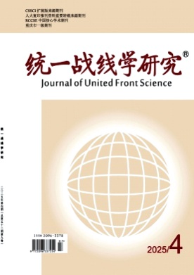 统一战线学研究杂志